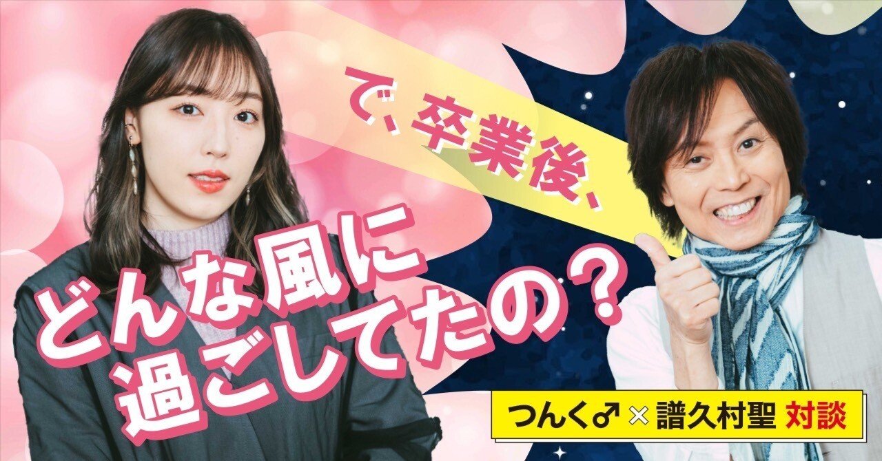 譜久村 聖が再始動！ つんく♂が新曲と今後を徹底質問｜つんく♂