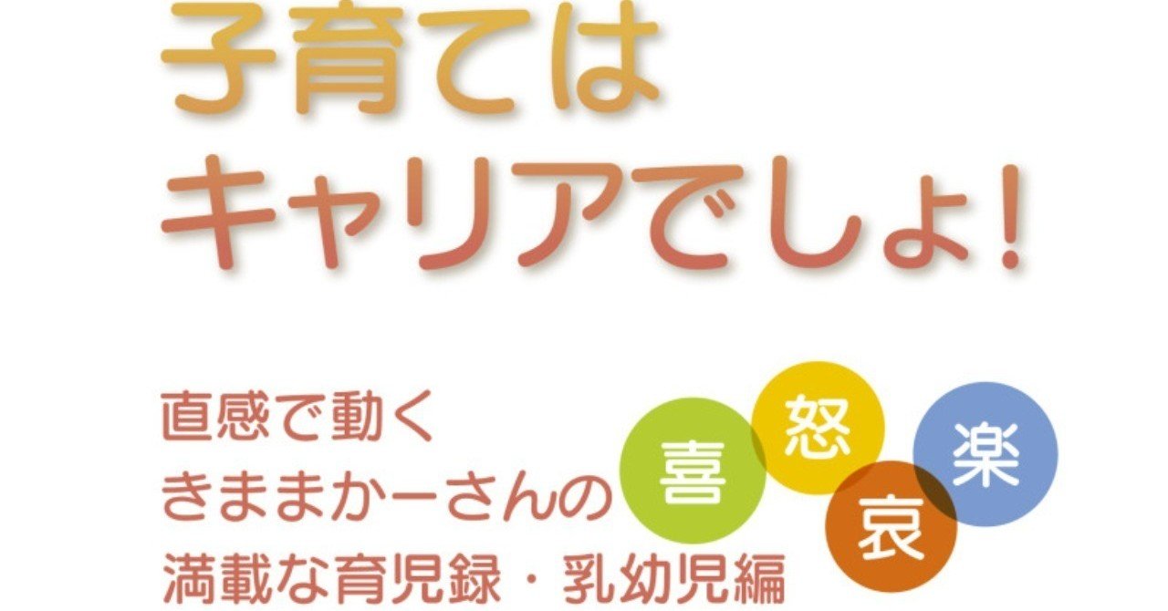 子育てはキャリアでしょ 小冊子全文掲載 きままかーさん Note