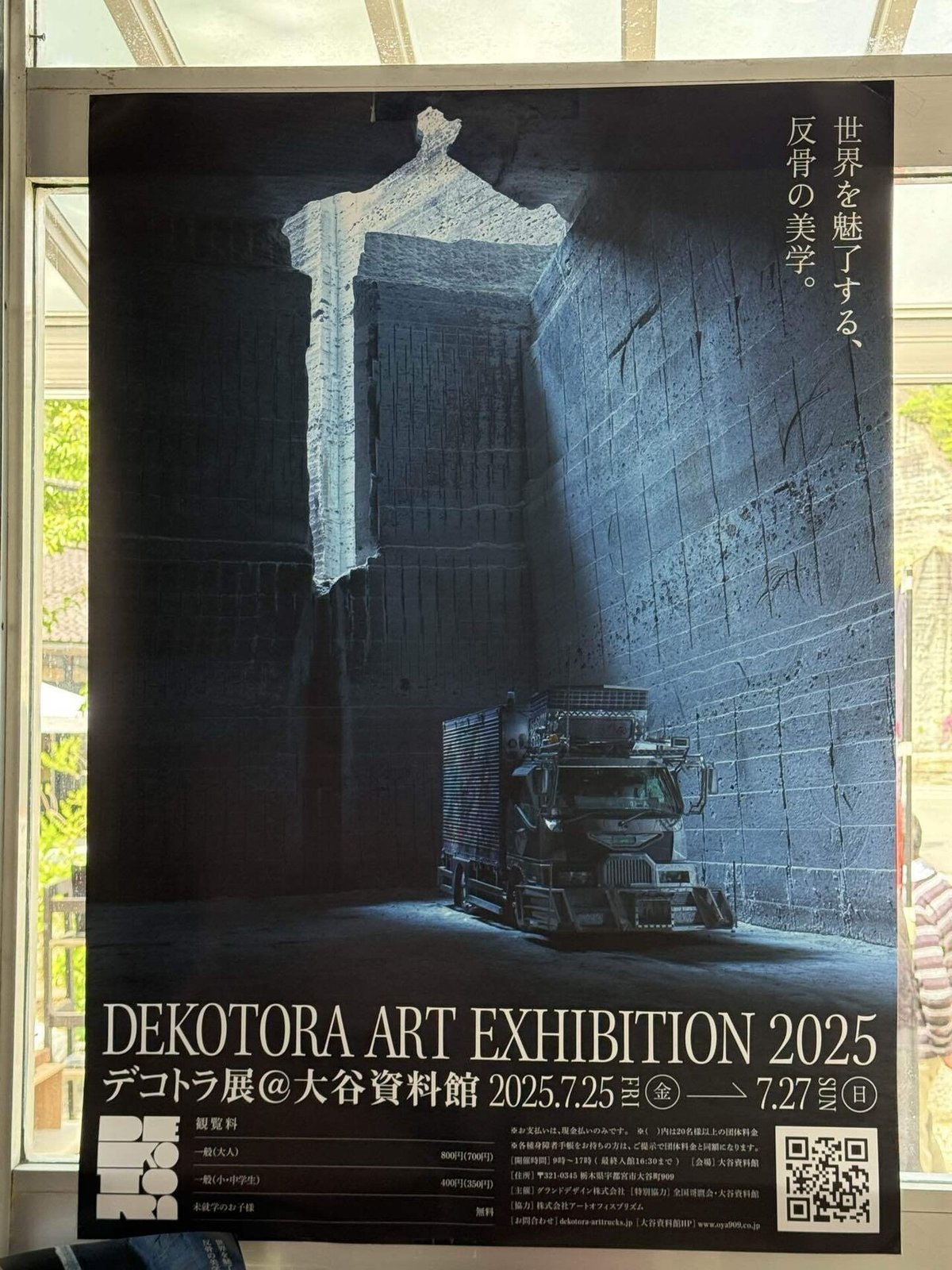 10【日本25 Day 5: 5/11(日): 大谷資料館】｜堀井紀子