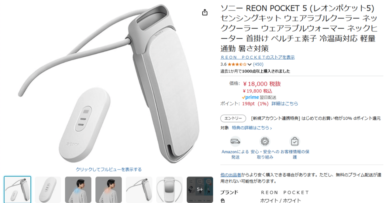 SONY】REON POCKET 最新空調服 ポータブルクーラー