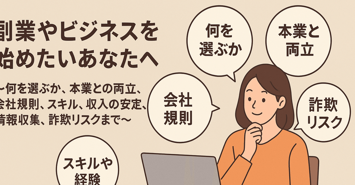 保障できる 副業・ビジネスを始める際に多くの人が気にしていること｜20代 その他