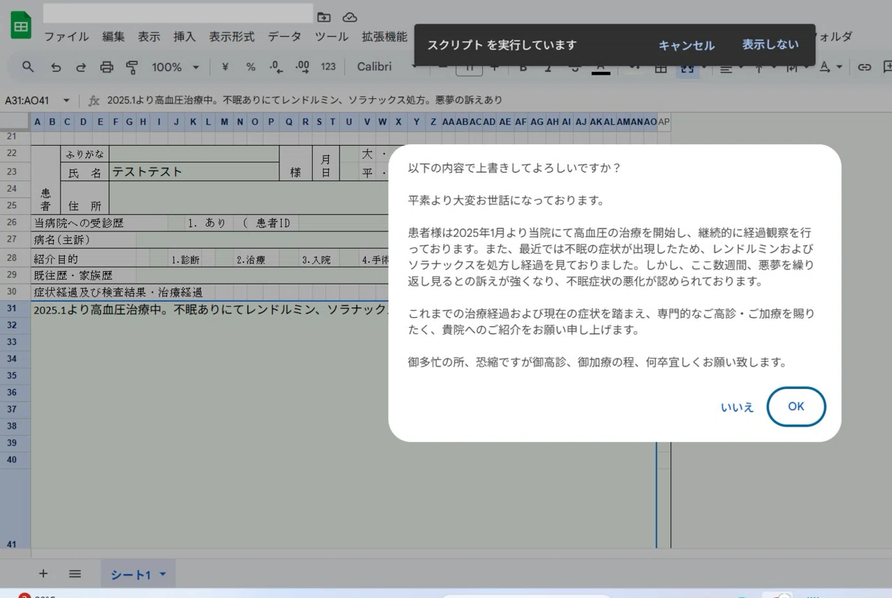 AI紹介状作成ツール〜スプレットシート&GAS &Chatgpt API｜株式会社 ニイム