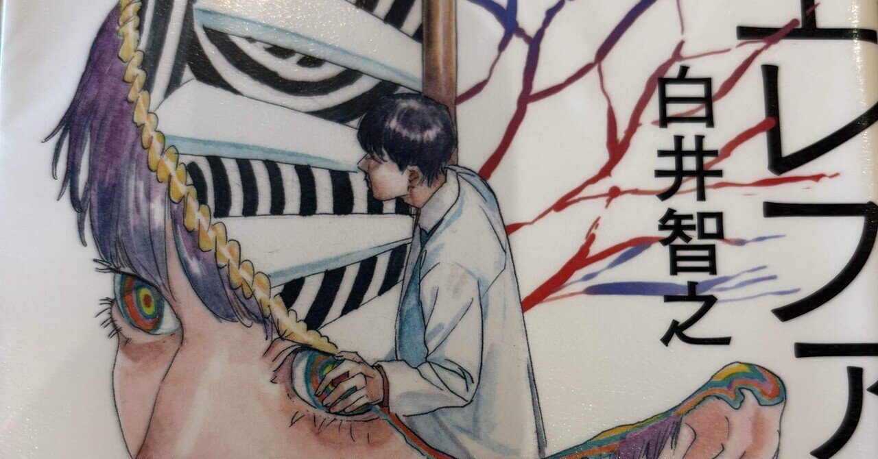 Amazon.co.jp: エレファントヘッド : 白井 智之: 本