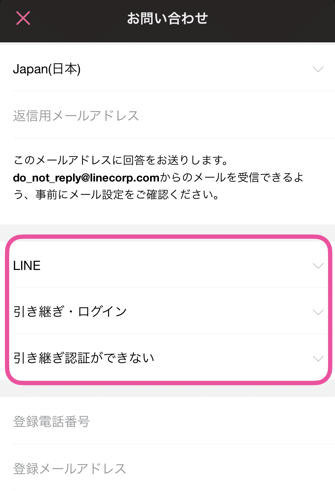 LINE問い合わせフォーム】LINE引き継ぎに失敗した！！！時のための備忘録｜惑いどせい