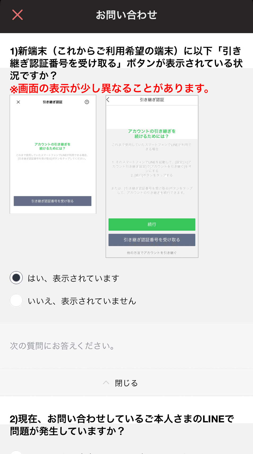 LINE問い合わせフォーム】LINE引き継ぎに失敗した！！！時のための備忘録｜惑いどせい