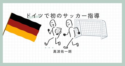 指導者・コーチ向けおすすめDVD】「知のサッカー第2巻」【認知