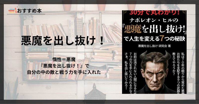 悪魔を出し抜け」の人気タグ記事一覧｜note ――つくる、つながる