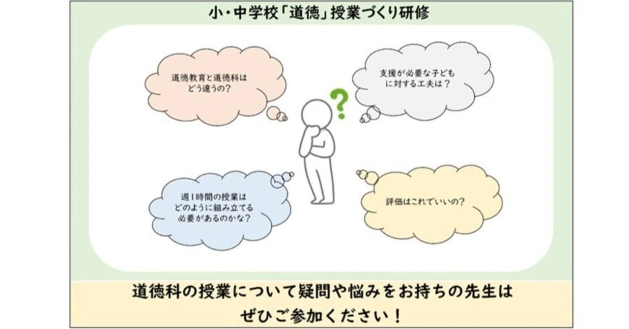 研修紹介】7月3日（木）R7小・中学校「道徳」授業づくり研修｜大阪
