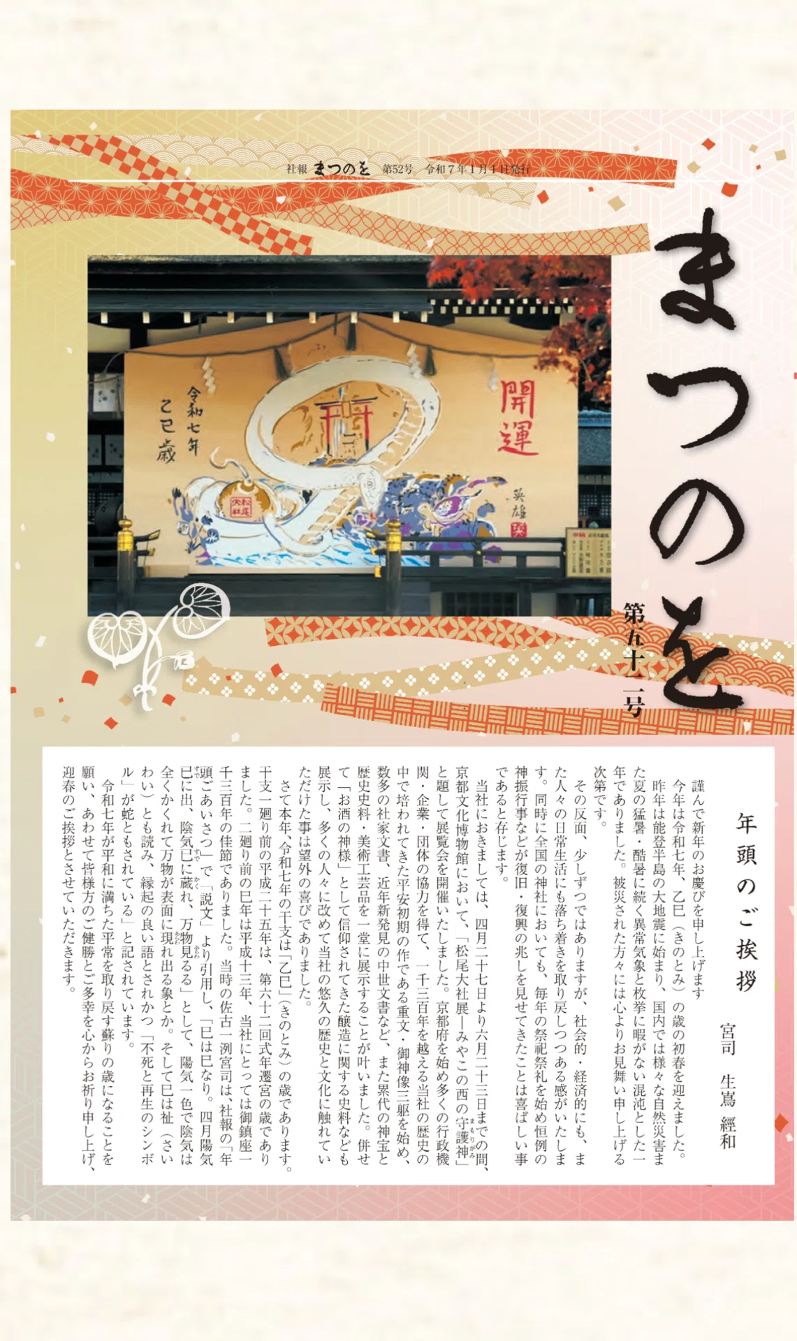 松尾大社②神使の亀と二葉葵の神紋。さらに「別雷山」!|Rico|神仏巡礼結びナビゲーター