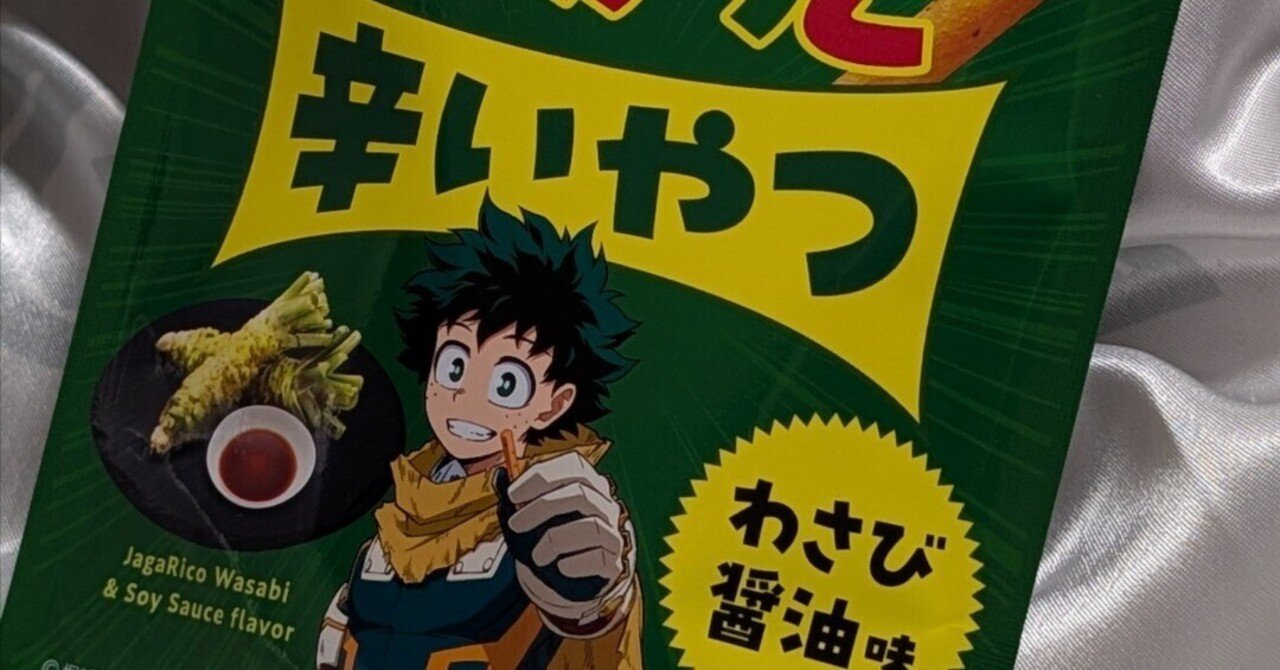 じゃがりこ｜エム