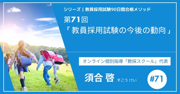 教員資格認定試験】オンラインセミナー「教職課程を修了しなくて
