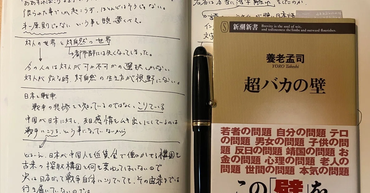 読書記録】超バカの壁 養老孟司｜脱サラして漫画家を目指す/初