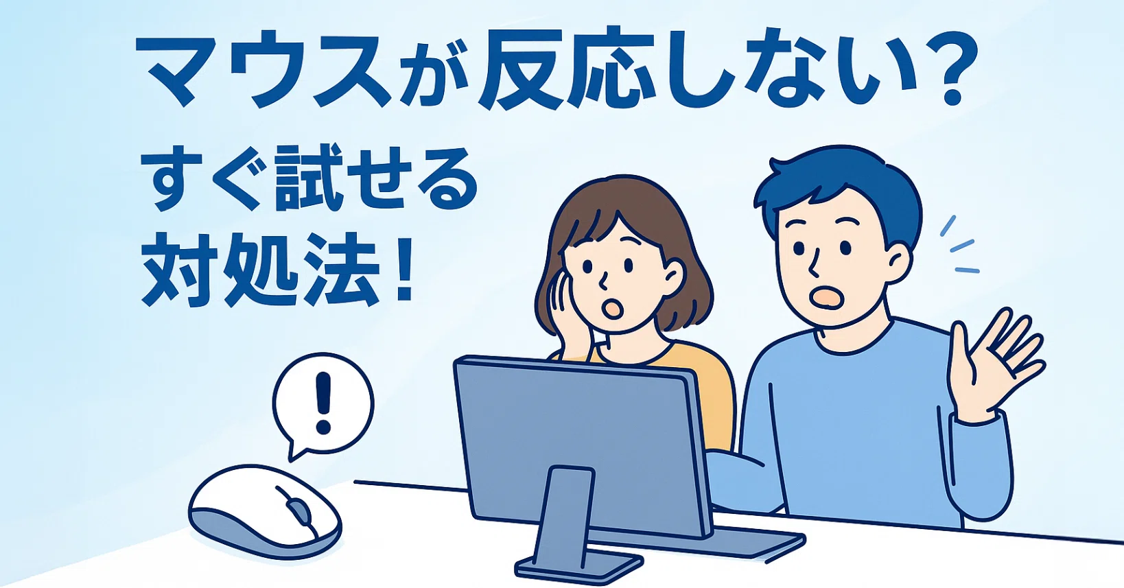 マウス 反応 しない