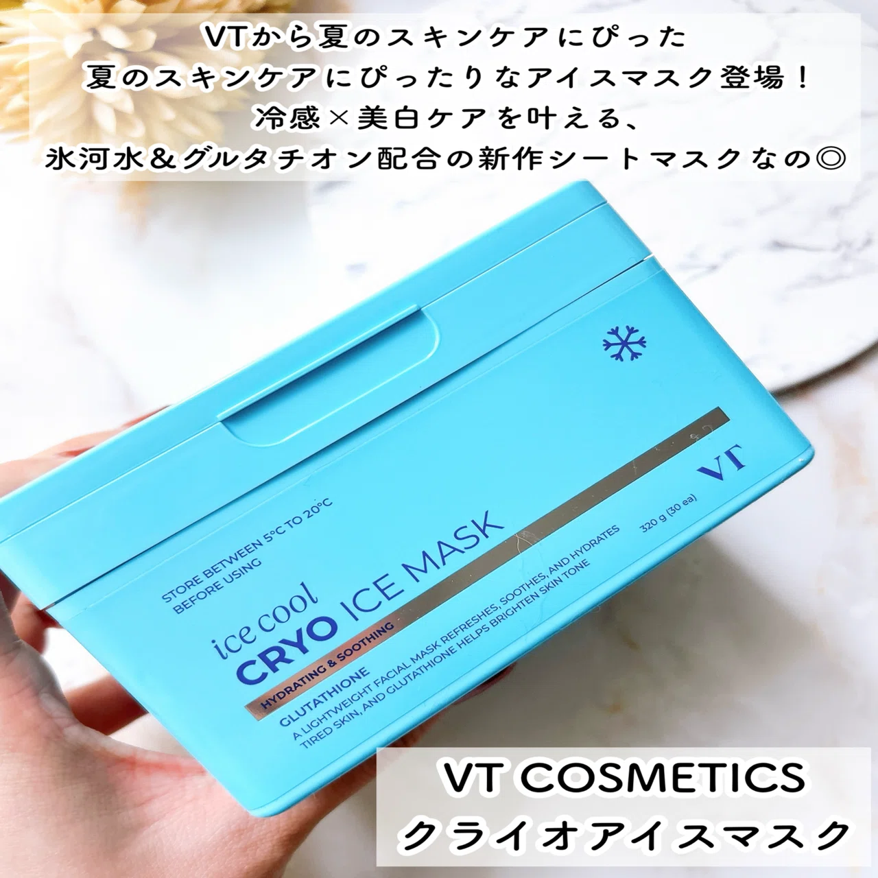 VT COSMETICSクライオアイスマスク｜つきなか
