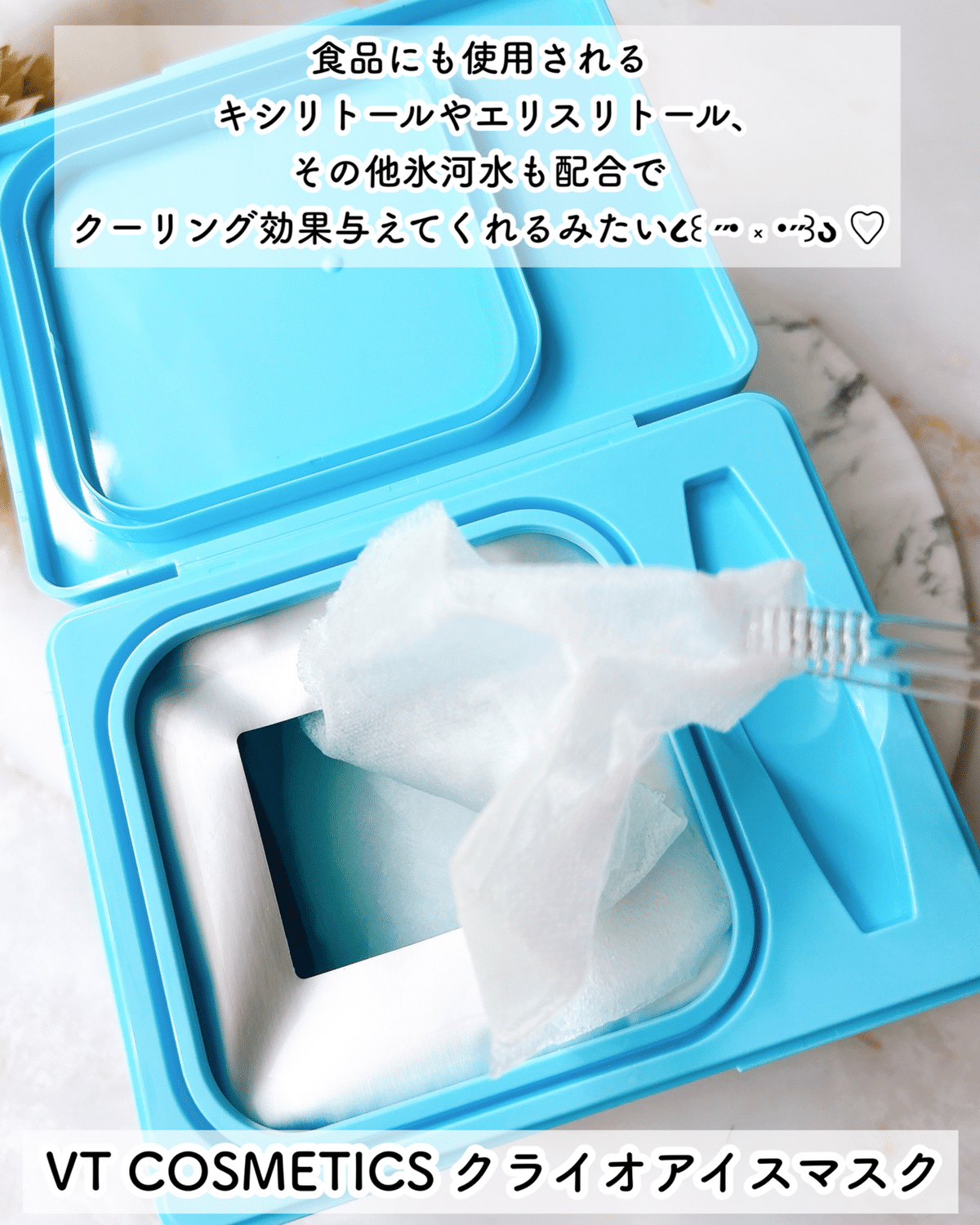 VT COSMETICSクライオアイスマスク｜月中刺身