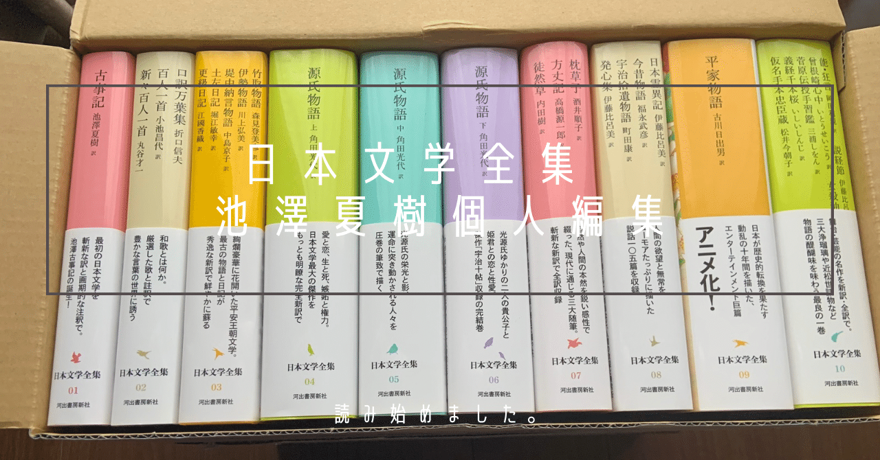 読書感想文 日本文学全集に挑戦｜asuka
