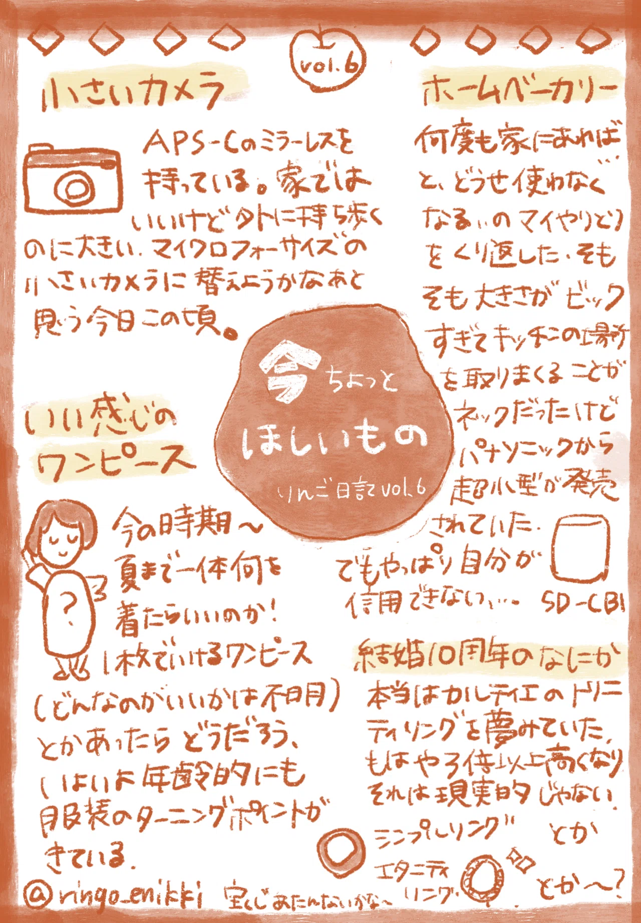 今ほしいものを考えてみた【りんご日記】｜夏山りんご