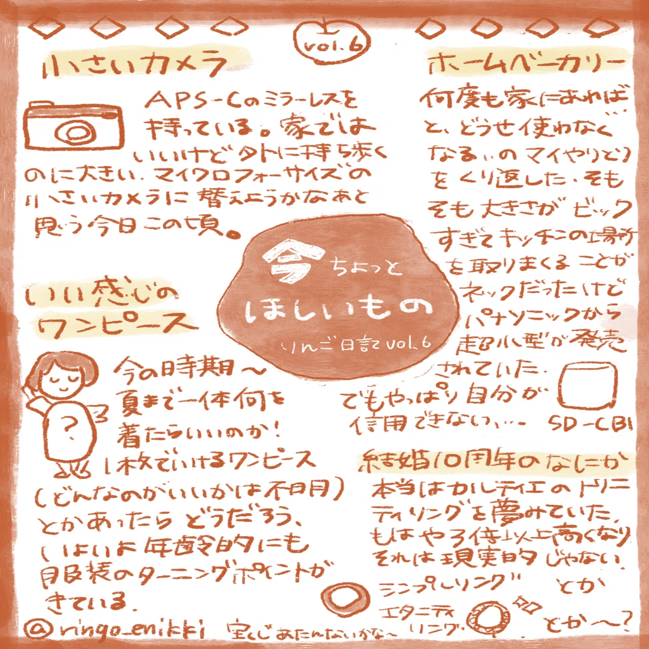 値下げ！りんご日記 今ほしいものを考えてみた【りんご日記】｜夏山りんご