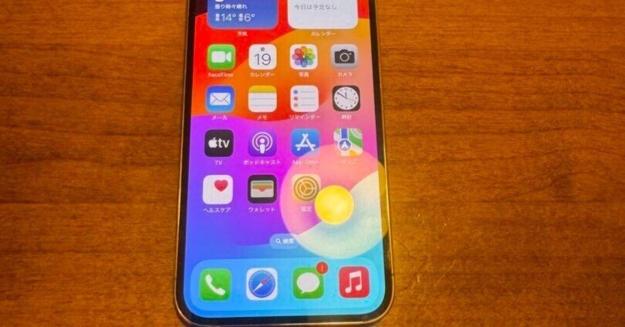 AI鑑定】iPhone 13 Pro 中古美品 バッテリー98% 82400円は買い？購入