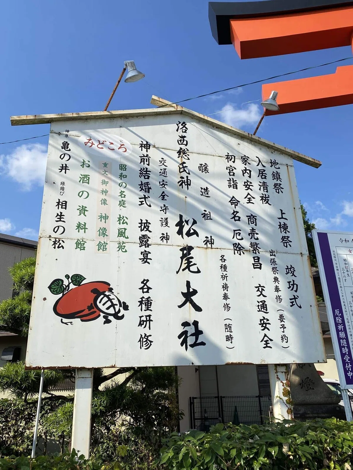 松尾大社②神使の亀と二葉葵の神紋。さらに「別雷山」!|Rico|神仏巡礼結びナビゲーター