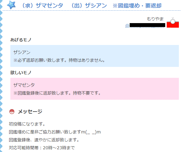 図鑑完成 賞状 ポケモン剣盾