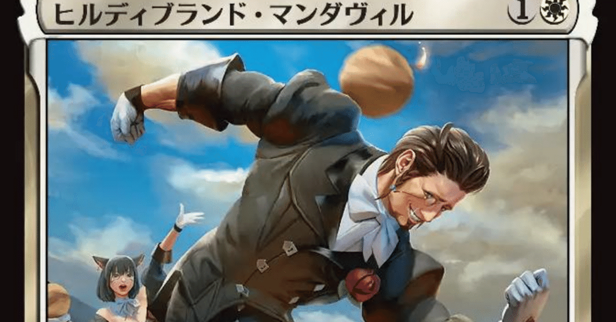 MTG FF ヒルディブランド・マンダヴィル 拡張アート foil FFXIV MTG FF ヒルディブランド・マンダヴィル 拡張アート foil FFXIV