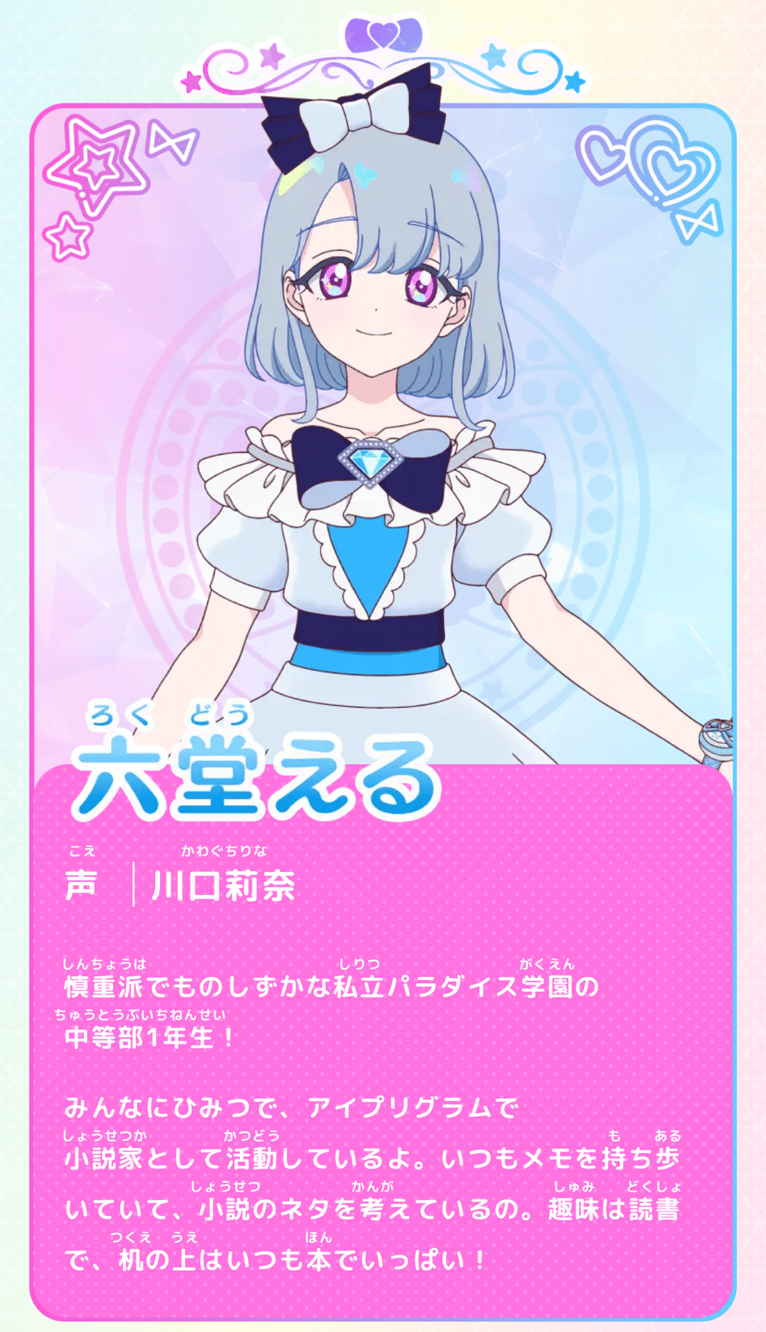 アイプリ　ラブジュリエル ラブジュリエル サイン パラレル じゅりあ える アイプリカード 星4