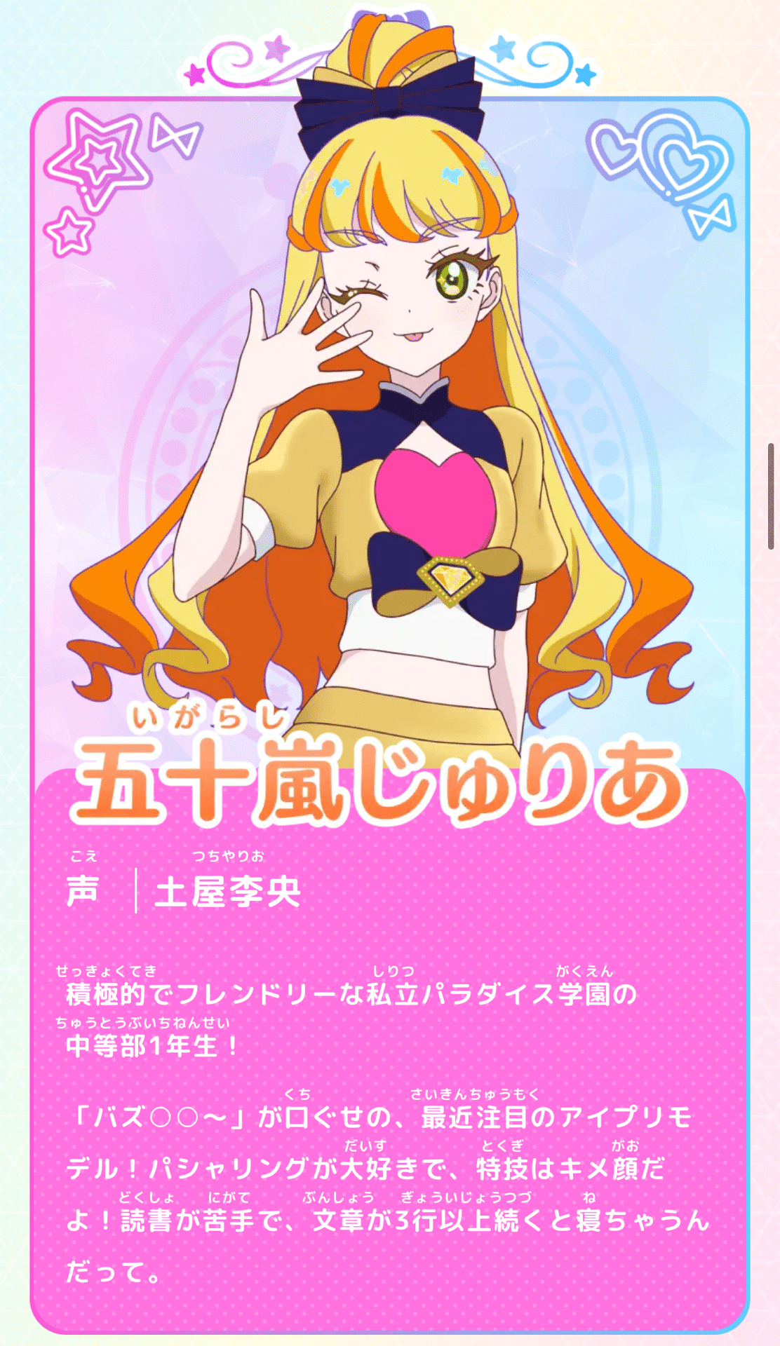 アイプリ　ラブジュリエル ひみつのアイプリ じゅりあ える ラブジュリエル ⭐︎3、2セット