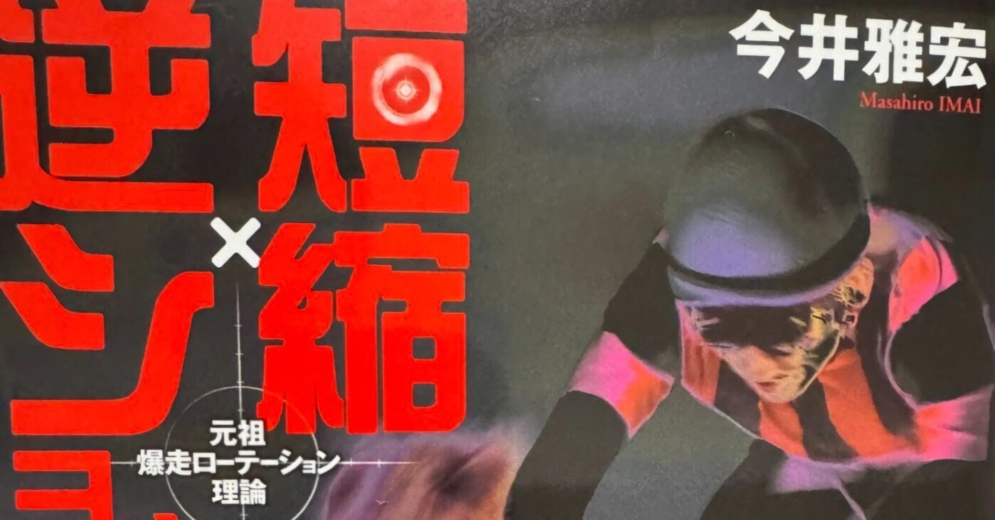 ふーるおんざたーふ vol.2:自己紹介がてら競馬歴を語る②Mの法則との