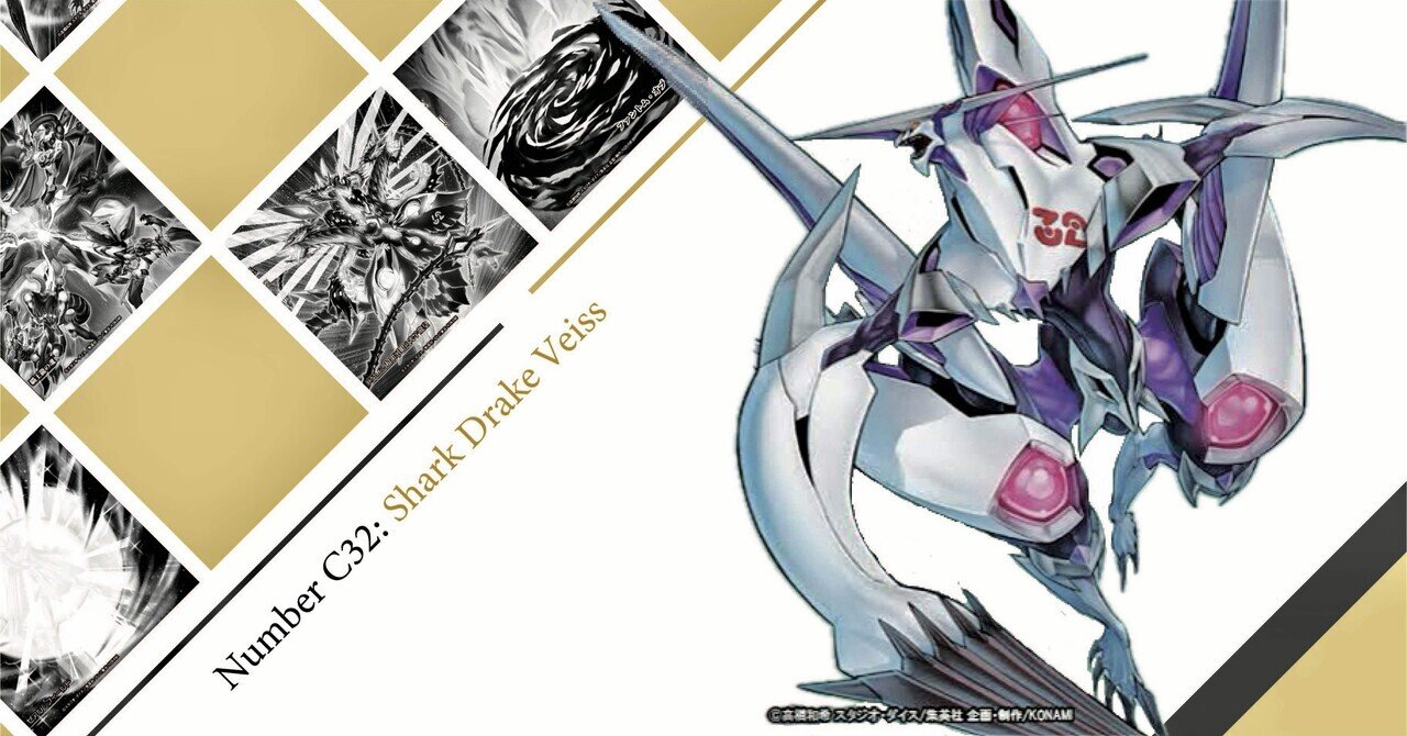 デッキ紹介】Number C32: Shark Drake Veiss｜みのるん