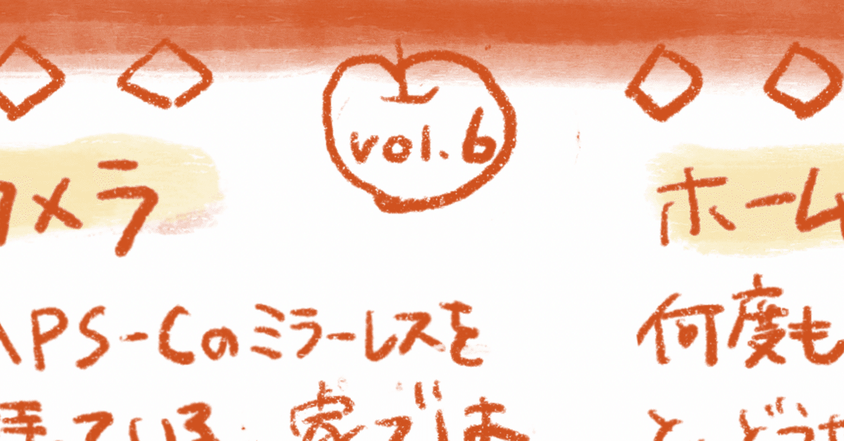 今ほしいものを考えてみた【りんご日記】｜夏山りんご