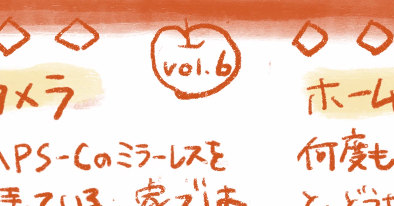 値下げ！りんご日記 今ほしいものを考えてみた【りんご日記】｜夏山りんご