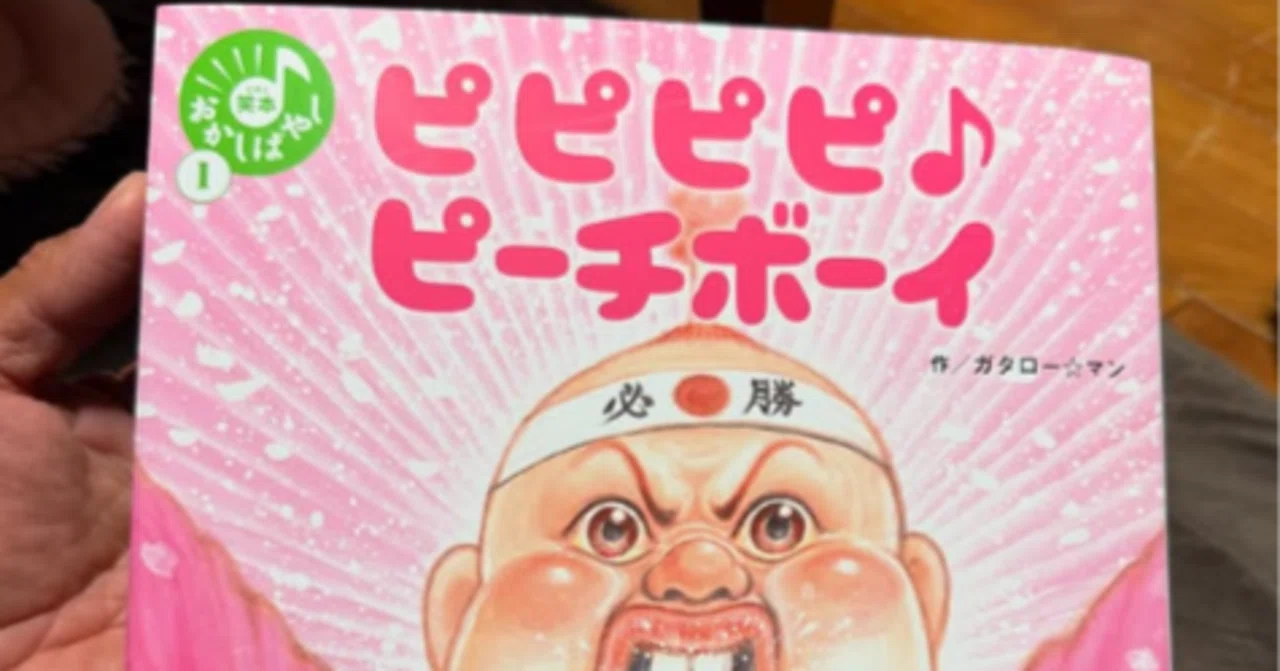 絵本紹介 ピピピピ♪ピーチボーイ｜大道芸人オマールえび