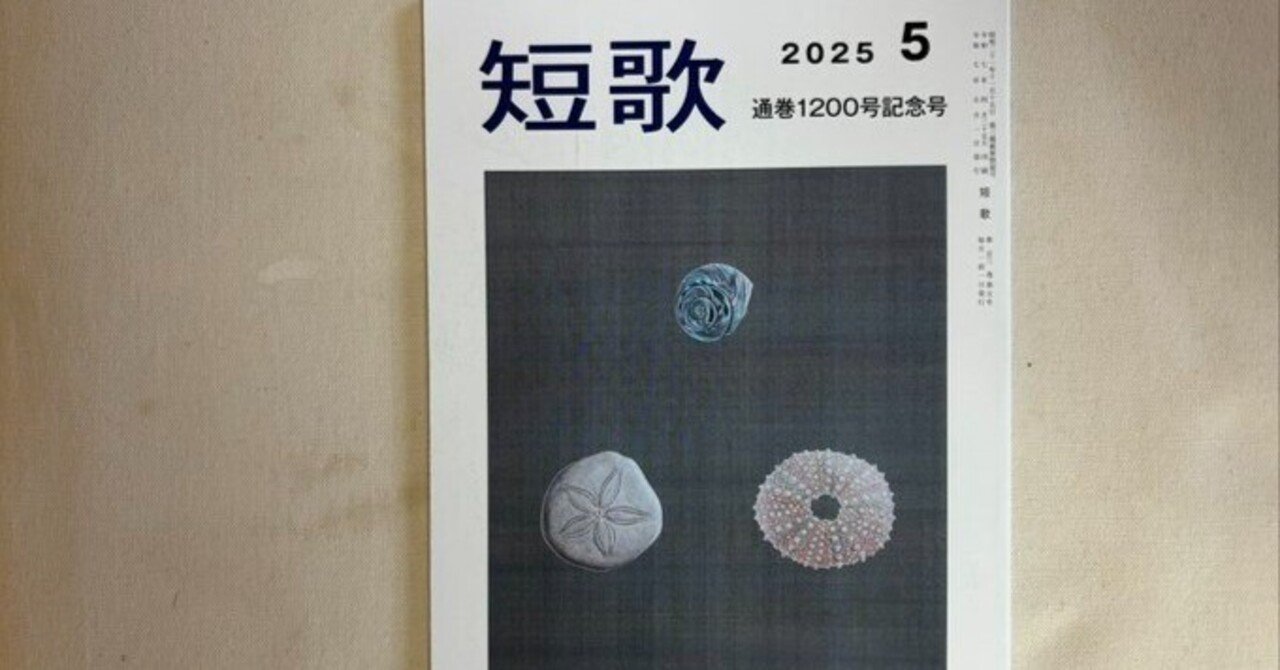 の 人気アイテムランキング 短歌』2025年5月号にて｜川本千栄 短歌、俳句