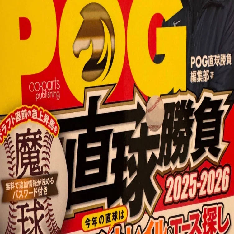 ふーるおんざたーふ vol.8:2025-26 #オラシオンPOG ドラフト雑感 vol.2