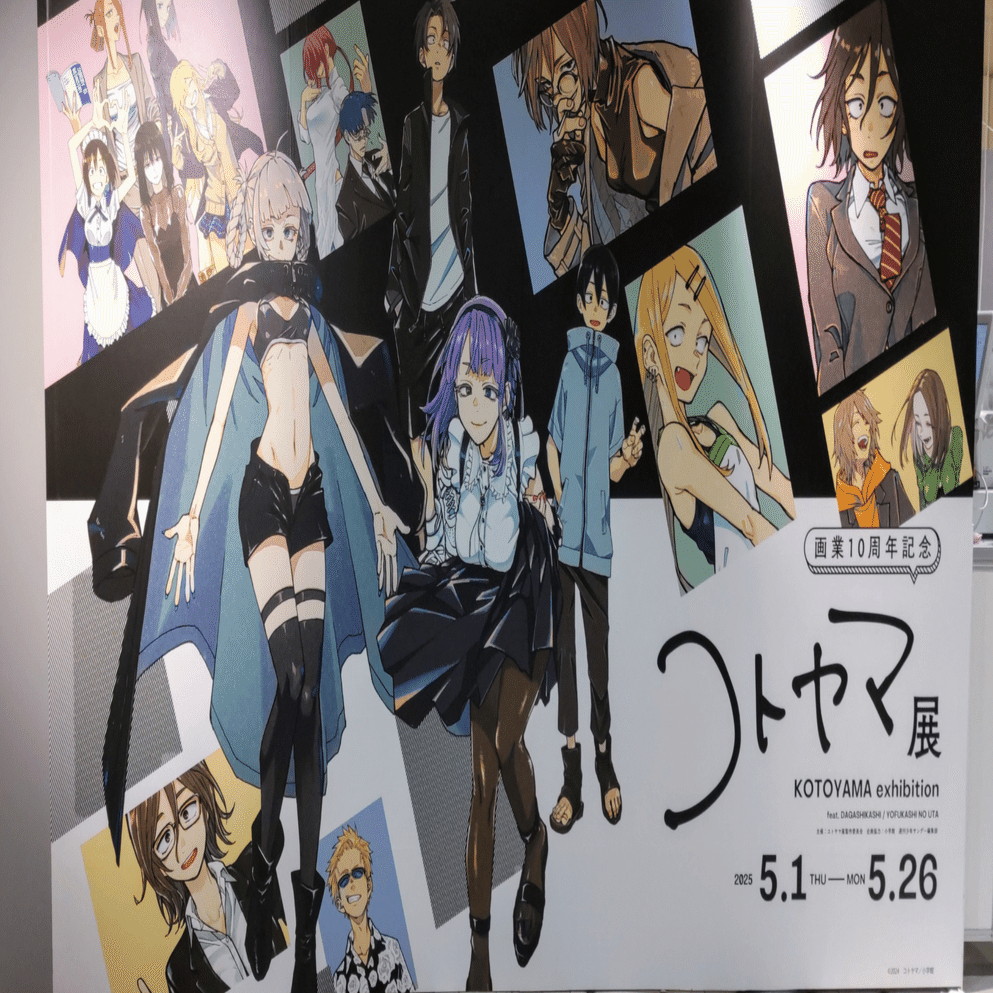あべのハルカスのコトヤマ展行ってきました｜hiyoribe