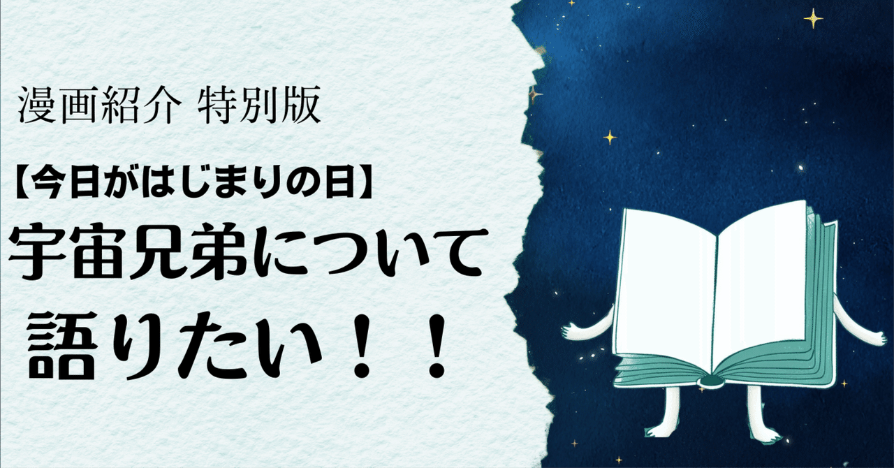 ほぼ新品】前向きさと、ひたむきさを思い出す。宇宙兄弟