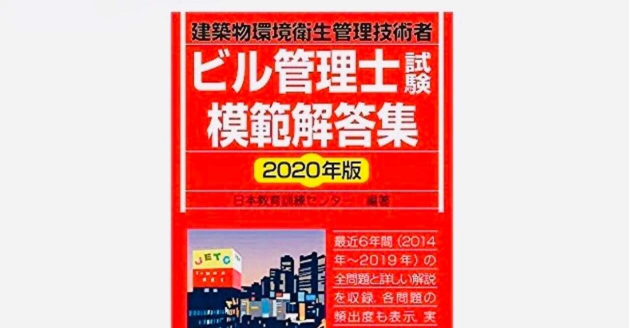 建築物環境衛生管理技術者 ビル管理士 資格勉強法 Kei Est Note