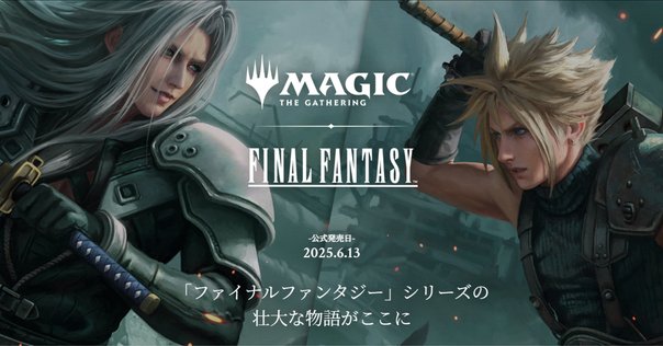 MTGのFFコラボのエメトセルクがよいという話｜どらごんずれあー