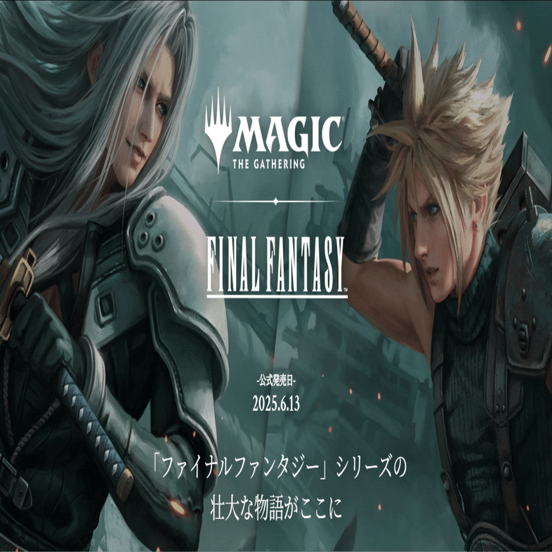 威名のソルジャー、セフィロスが強すぎる件【FF×MTG】｜あるパ力