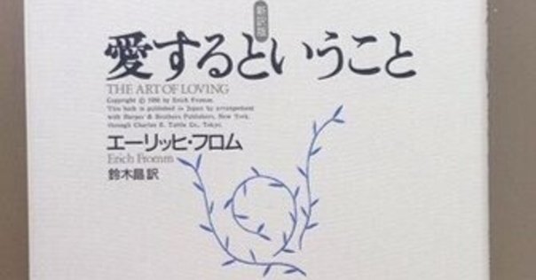 愛するということ」とは何なのか。｜原田優香