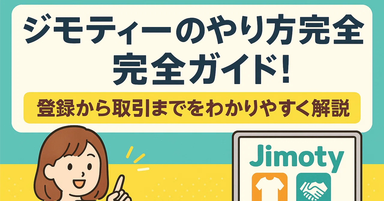 The Complete Guide to Using Jimoty! A Clear Explanation from ...