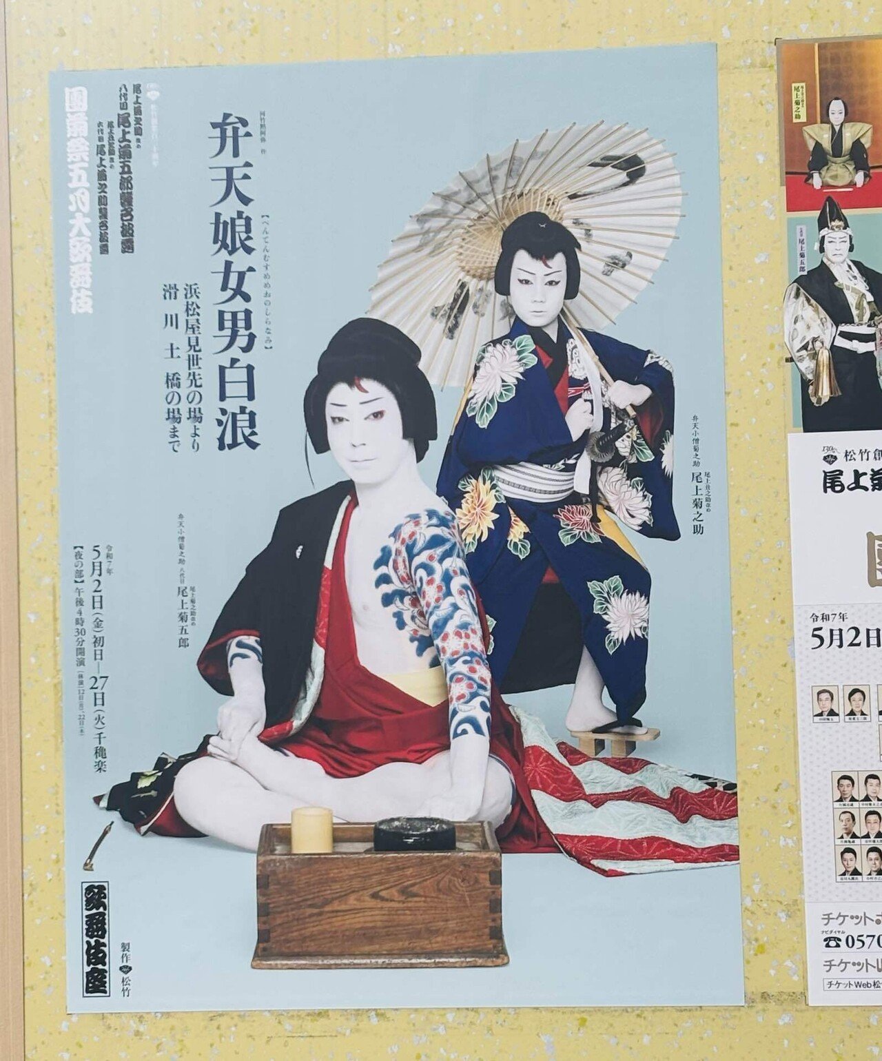 べらぼうな芝居 團菊祭五月大歌舞伎 ～夜の部～②｜泉 千遙