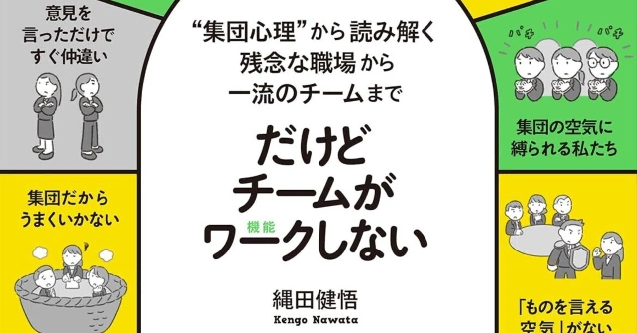 2025年23冊目「だけどチームがワークしない」｜中尾マネジメント研究所