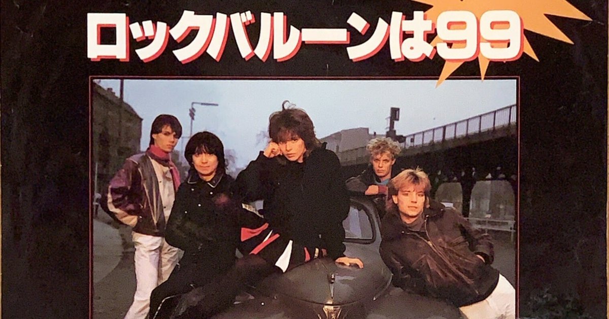 ネーナ 40周年記念 ロックバルーンは99 EP ピクチャー盤12”レコード 洋楽探訪#17:ネーナ『ロックバルーンは99』──ビートと愛嬌で