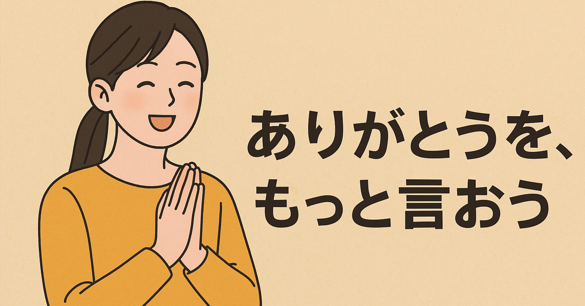 ありがとう”を、もっと言おう｜くま｜Kuma Base代表