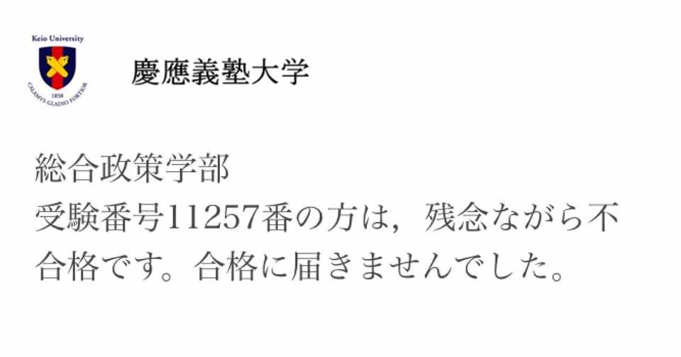 大学に落ちた時 特に何も感じなかった話 Noteはじめます 1 阿部瑛 拝啓美容室経営者様 Note