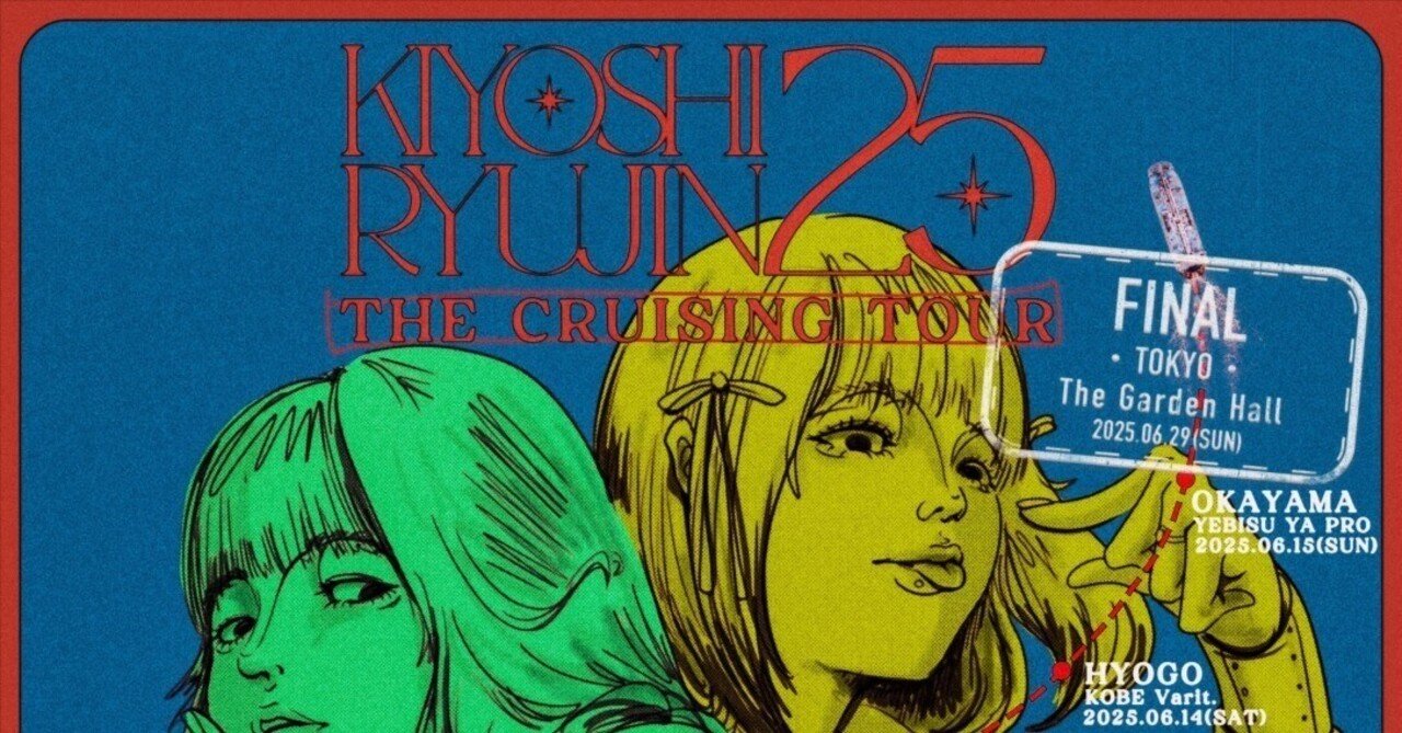 清竜人25 DVD 清 竜人25、5か月ぶりの新曲「世界を愛せますように！」配信リリース