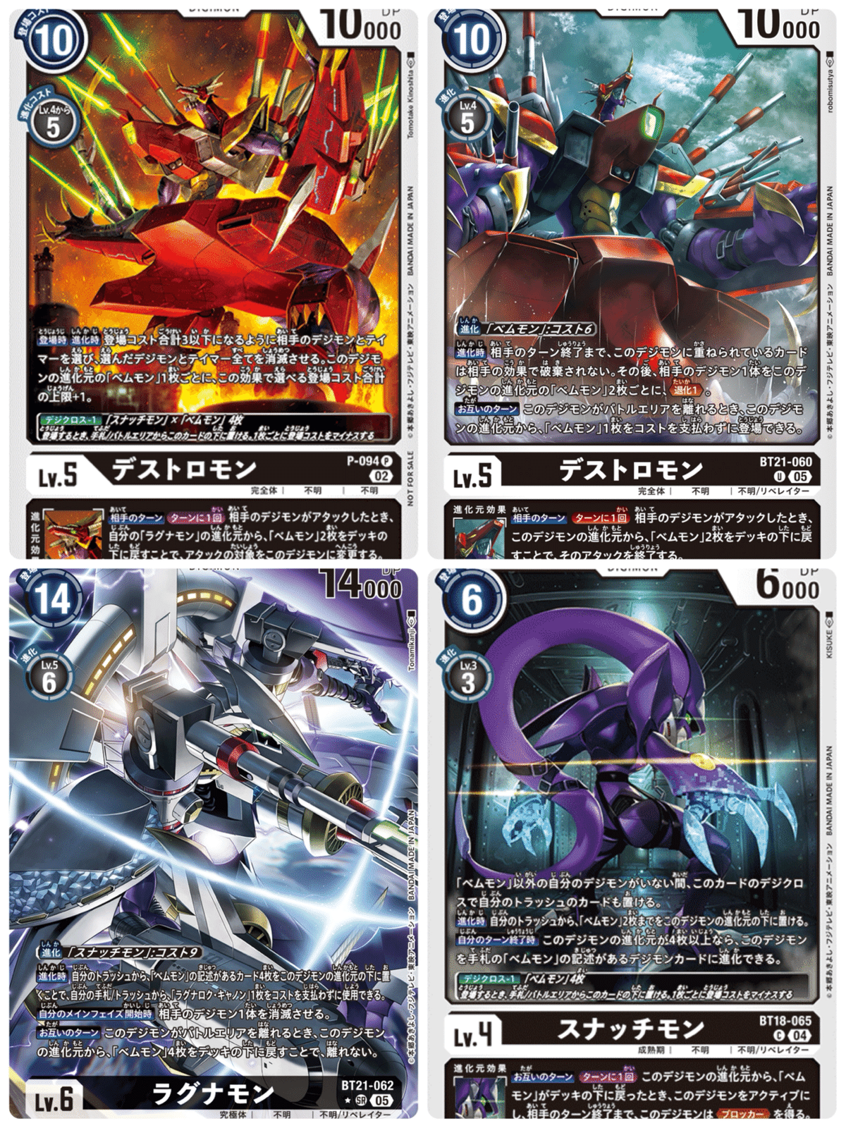 デジモンカード　ラグナモン　デッキ　デストロモン 02)デストロモン【R】{BT11-070}《黒》