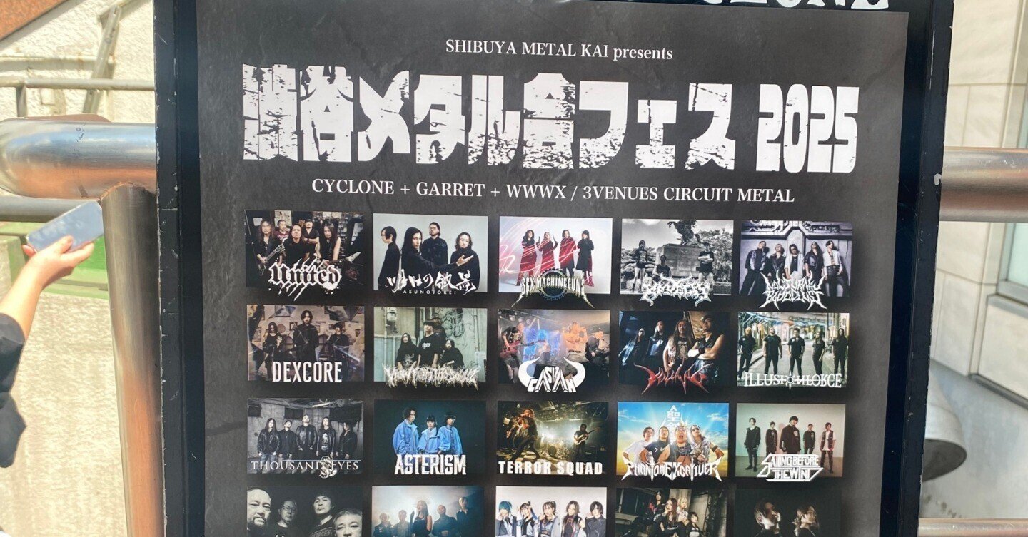 渋谷メタル会チケット定価から
900円引き！ SHIBUYA METAL KAI FEST 2026 -後夜祭-のチケット情報｜ライブポケット